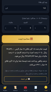 اسکرین شات 2 برنامه محاسبه گر طلا
