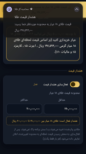 اسکرین شات 6 برنامه محاسبه گر طلا