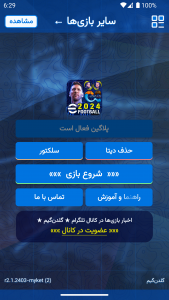 اسکرین شات 3 بازی شبیه‌ساز eFootball 2024 فارسی و آفلاین