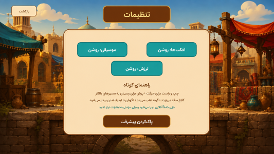 اسکرین شات 9 بازی ‏‏جوینده طلا