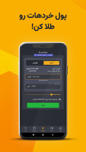 اسکرین شات 7 برنامه ‏‏‏‏گلدیکا خرید و فروش طلا بدون اجرت