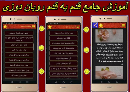 اسکرین شات 2 برنامه روبان دوزی و گلدوزی حرفه ای شو+فیلم اموزشی