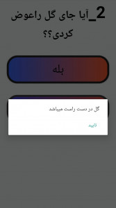 اسکرین شات 1 برنامه برنده گل یا پوچ