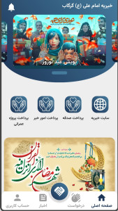 اسکرین شات 1 برنامه خیریه امام علی(ع) شهر گرگاب