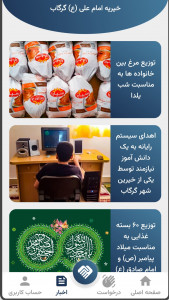 اسکرین شات 5 برنامه خیریه امام علی(ع) شهر گرگاب