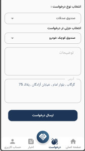 اسکرین شات 3 برنامه خیریه امام علی(ع) شهر گرگاب