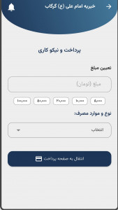 اسکرین شات 2 برنامه خیریه امام علی(ع) شهر گرگاب