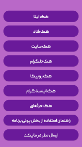 اسکرین شات 3 برنامه هک جعلی اسکای