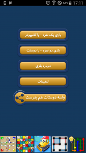 اسکرین شات 5 بازی دووز 4 تایی
