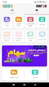 اسکرین شات 1 برنامه ‏هف سی | مسافرین | HAF30