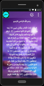اسکرین شات 3 برنامه سوره حجر (متن+صوتی)
