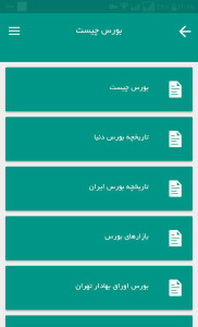 اسکرین شات 2 برنامه بورس اول