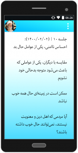 اسکرین شات 3 برنامه حال خوب 2 | علیرضا پناهیان