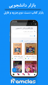 اسکرین شات 4 برنامه همکلاس