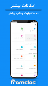 اسکرین شات 3 برنامه همکلاس