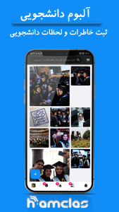 اسکرین شات 6 برنامه همکلاس