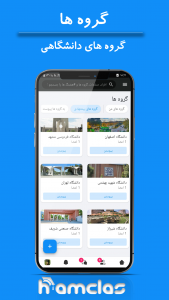 اسکرین شات 7 برنامه همکلاس