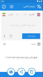 اسکرین شات 1 برنامه مترجمه آنلاین