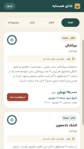 اسکرین شات 6 برنامه ‏غذای همسایه
