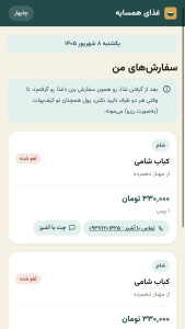 اسکرین شات 3 برنامه ‏غذای همسایه