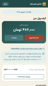 اسکرین شات 5 برنامه ‏غذای همسایه
