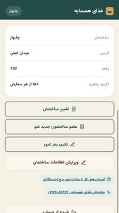 اسکرین شات 4 برنامه ‏غذای همسایه