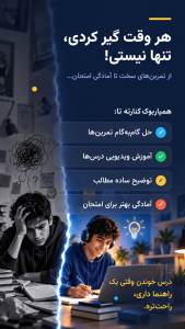 اسکرین شات 1 برنامه ‏کلاس یازدهم انسانی همیاربوک