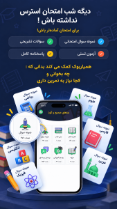 اسکرین شات 4 برنامه ‏کلاس یازدهم انسانی همیاربوک