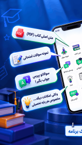 اسکرین شات 9 برنامه ‏کلاس یازدهم انسانی همیاربوک