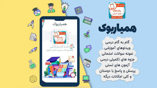 اسکرین شات 2 برنامه ‏کلاس یازدهم انسانی همیاربوک