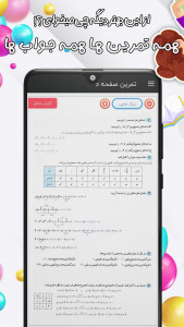 اسکرین شات 5 برنامه ‏‏کلاس هشتم همیاربوک