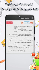 اسکرین شات 5 برنامه کلاس یازدهم ریاضی فیزیک همیاربوک