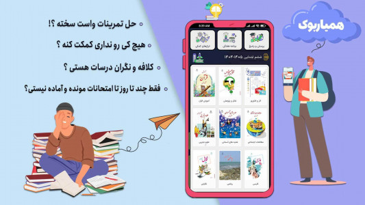 اسکرین شات 3 برنامه ‏کلاس ششم همیاربوک