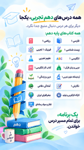 اسکرین شات 6 برنامه گام به گام دهم تجربی همیاربوک