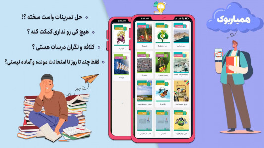 اسکرین شات 3 برنامه ‏کلاس یازدهم تجربی همیاربوک