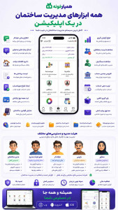 اسکرین شات 7 برنامه ‏‏مدیریت ساختمان همیارخونه