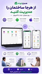 اسکرین شات 6 برنامه ‏‏مدیریت ساختمان همیارخونه