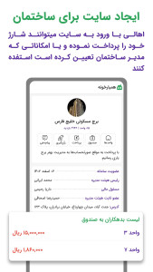 اسکرین شات 1 برنامه ‏‏‏همیارخونه مدیریت ساختمان پرداخت شارژ