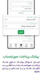 اسکرین شات 6 برنامه ‏‏‏همیارخونه مدیریت ساختمان پرداخت شارژ