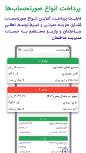 اسکرین شات 2 برنامه ‏‏‏همیارخونه مدیریت ساختمان پرداخت شارژ