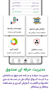 اسکرین شات 4 برنامه ‏‏‏همیارخونه مدیریت ساختمان پرداخت شارژ