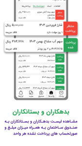 اسکرین شات 8 برنامه ‏‏‏همیارخونه مدیریت ساختمان پرداخت شارژ