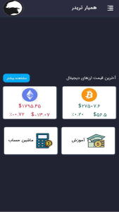 اسکرین شات 1 برنامه همیار تریدر