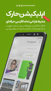 اسکرین شات 6 برنامه ‏حارک | طراحی حرفه‌ای پست و استوری