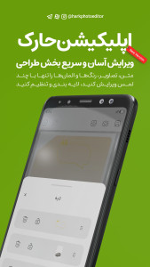 اسکرین شات 3 برنامه ‏حارک | طراحی حرفه‌ای پست و استوری