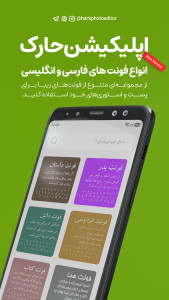 اسکرین شات 4 برنامه ‏حارک | طراحی حرفه‌ای پست و استوری