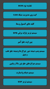 اسکرین شات 7 برنامه ‏‏‏نقشه سیم کشی Haval H9