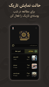 اسکرین شات 6 برنامه ‏تصویر نور - آموزش حفظ تصویری قرآن