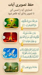 اسکرین شات 4 برنامه ‏تصویر نور - آموزش حفظ تصویری قرآن