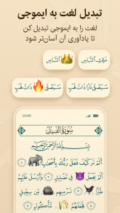 اسکرین شات 3 برنامه ‏تصویر نور - آموزش حفظ تصویری قرآن